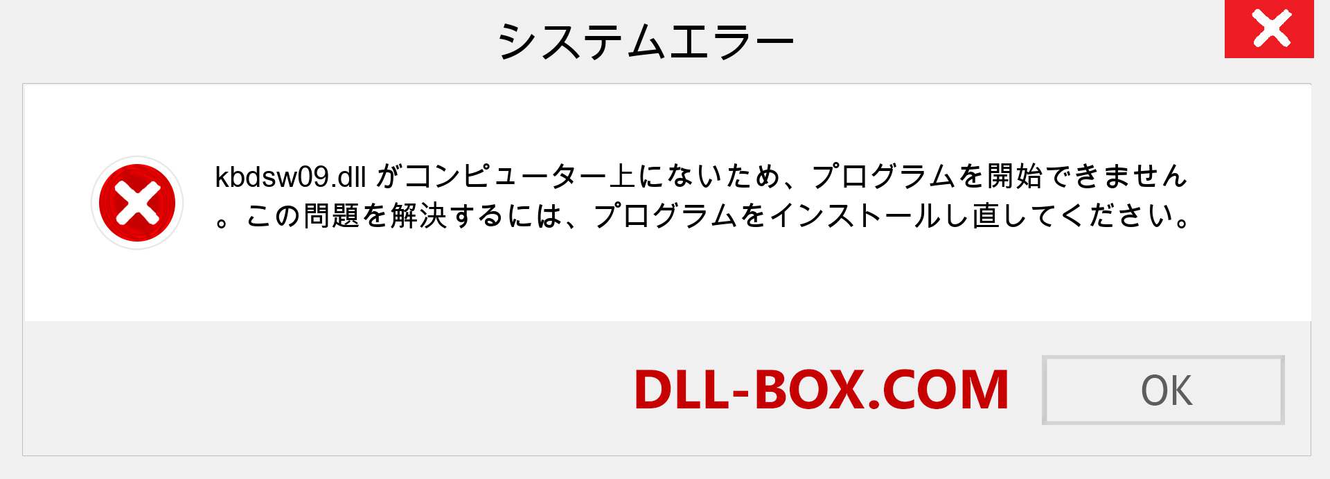 kbdsw09.dllファイルがありませんか？ Windows 7、8、10用にダウンロード-Windows、写真、画像でkbdsw09dllの欠落エラーを修正