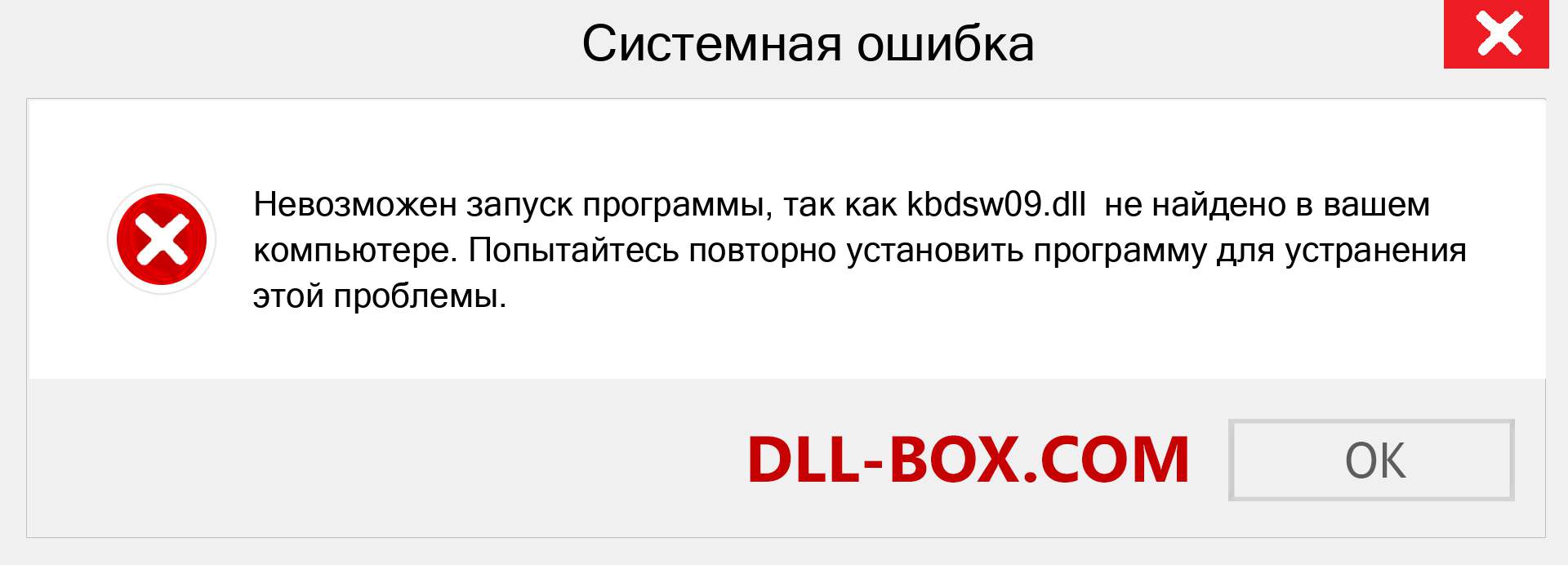 Файл kbdsw09.dll отсутствует ?. Скачать для Windows 7, 8, 10 - Исправить kbdsw09 dll Missing Error в Windows, фотографии, изображения